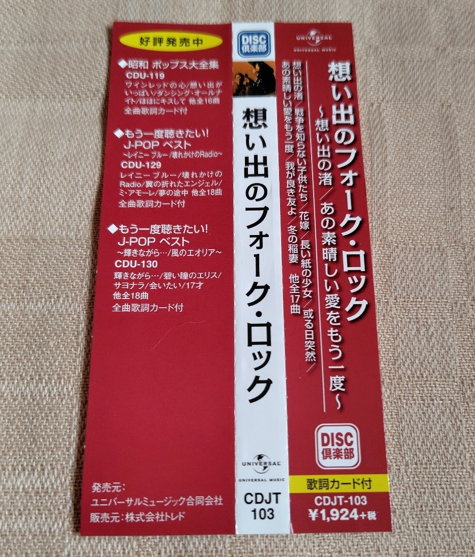 「想い出のフォーク・ロック」ワイルドワンズ/ジローズ/ゴールデンカップス/トワ・エ・モワ/ザ・フォーク・クルセダーズ_画像4