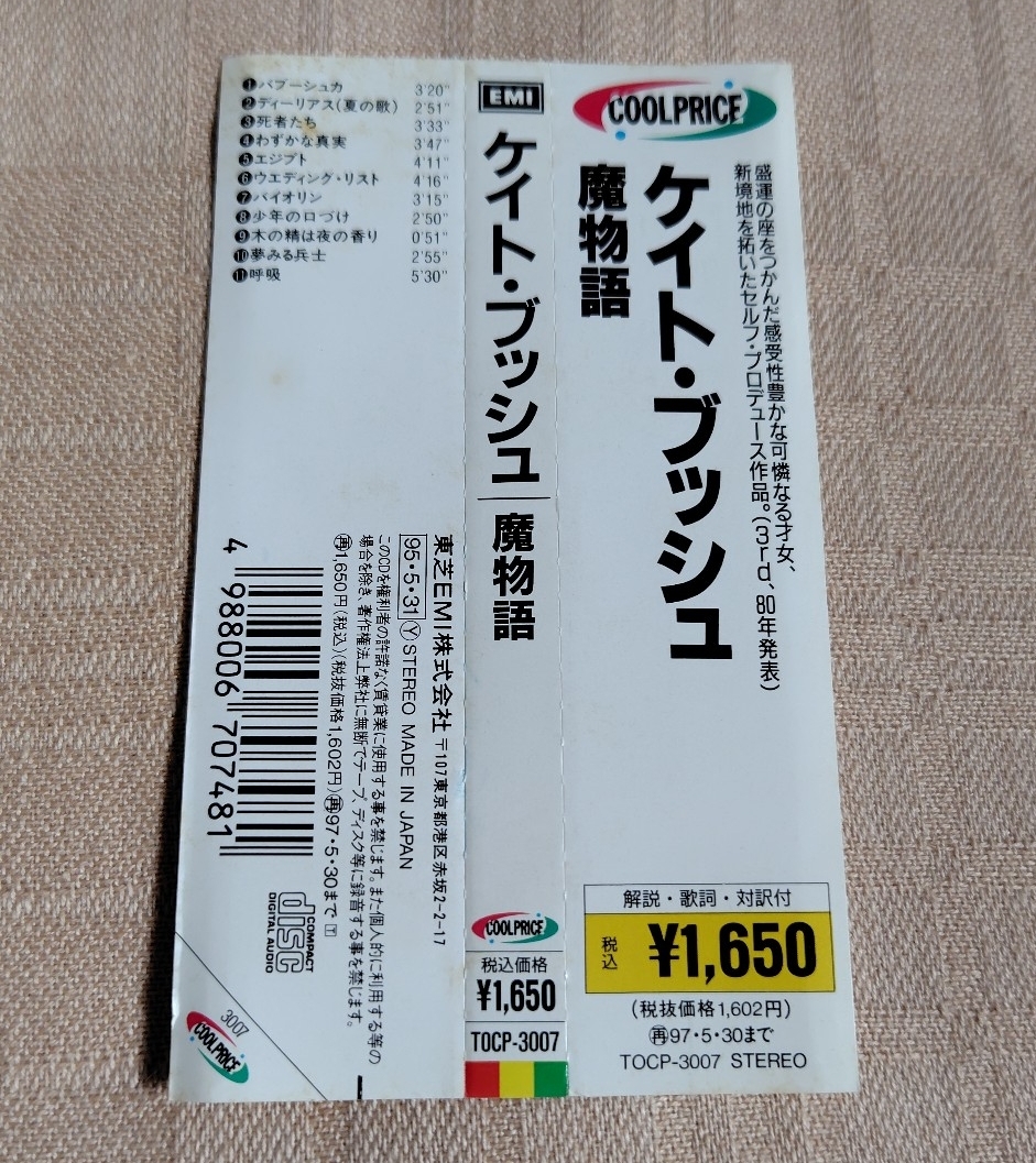 ケイト・ブッシュ/KATE BUSH「魔物語/NEVER FOR EVER」_画像4