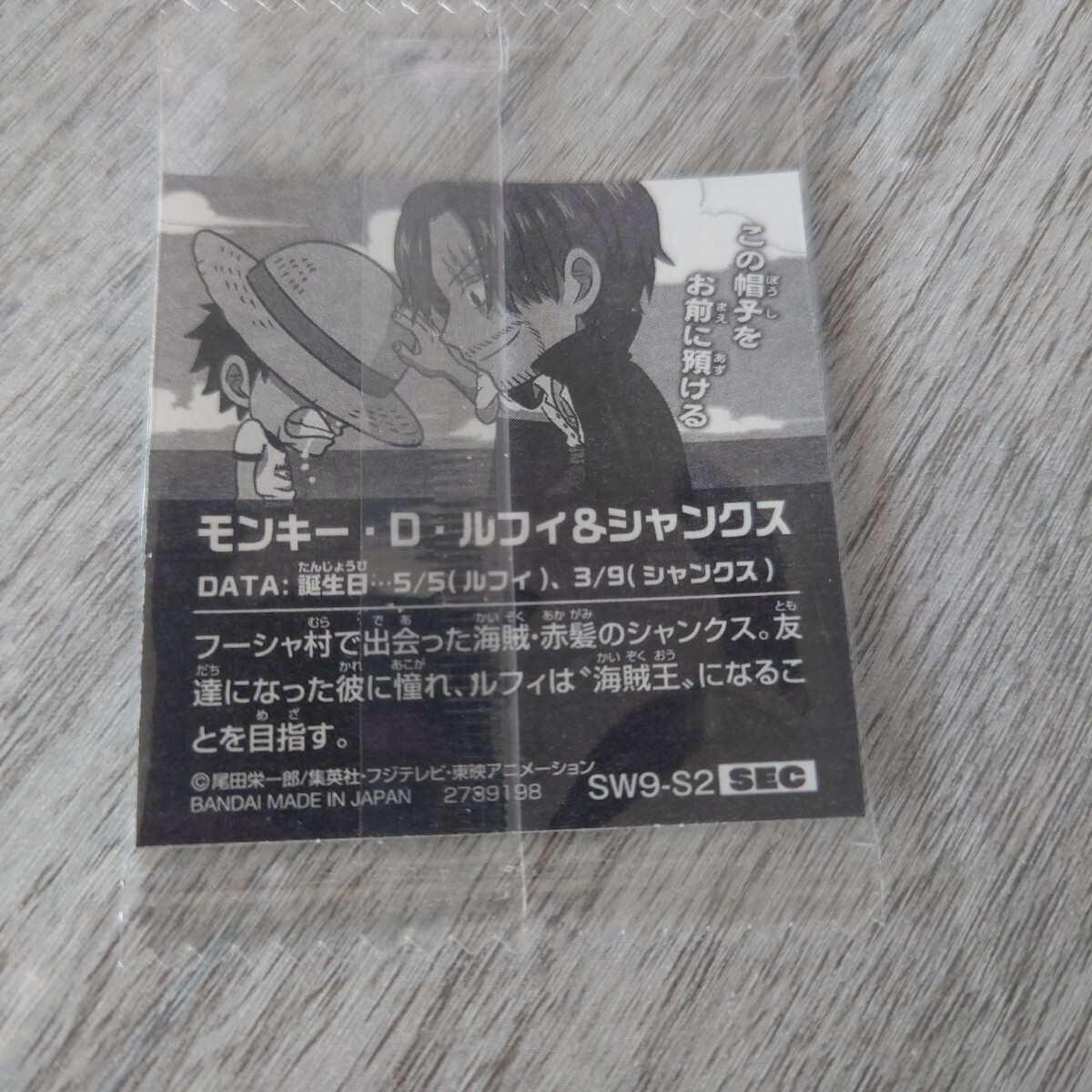ワンピースウエハースシール　モンキー・D・ルフィ＆シャンクス　9-S2_画像2