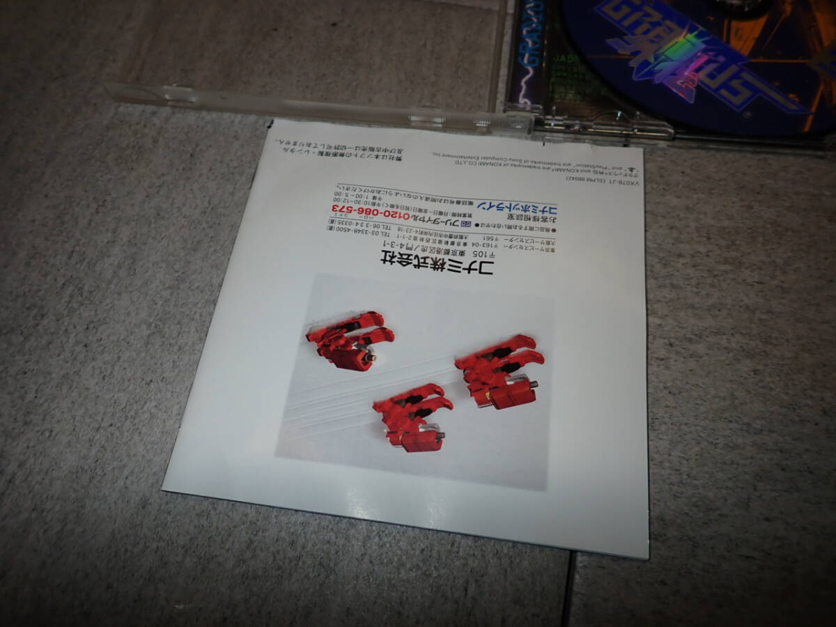 PS ソフト グラディウス外伝　通常版 プレイステーション G91/F3898_画像2