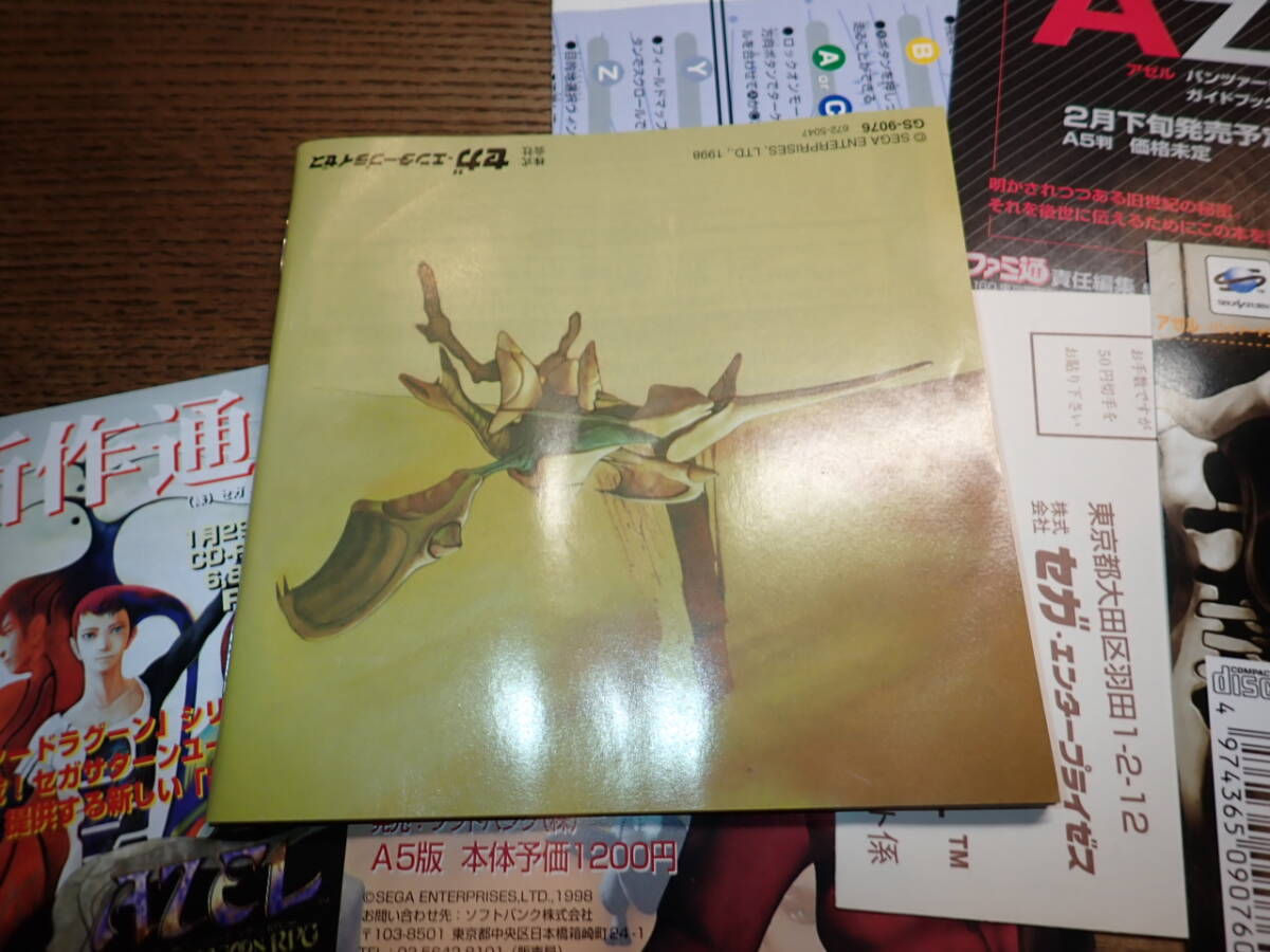 状態良好 SS セガサターン アゼル パンツァードラグーンRPG AZEL PANZER DRAGOON RPG セガ SEGA 帯付き ハガキ チラシ G201/F4014_画像2