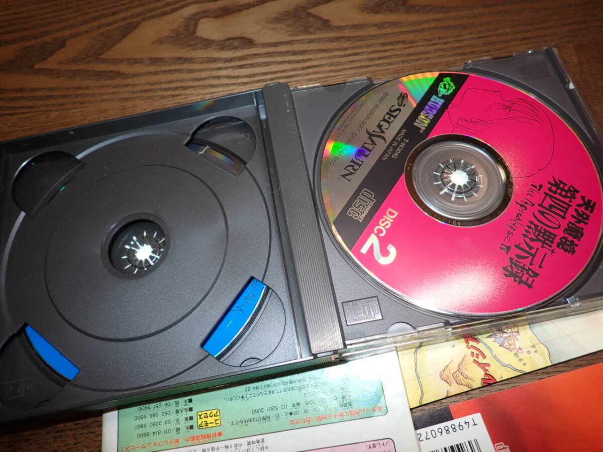 状態良好 セガサターン 天外魔境 第四の黙示録 SS セガ サターン ハガキ付き 帯付き G201/F4020_画像5