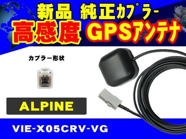 EX11Z/XF11Z アルパイン 交換 置き型 高感度 GPS アンテナ 補修 修理 汎用 ナビ載せ替えに RG2_画像1