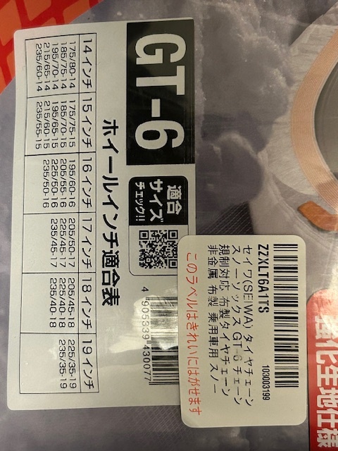 セイワ(SEIWA) タイヤチェーン スノーソックス GT-6 チェーン規制対応 布製タイヤチェーン 非金属 スノーチェーン _画像2