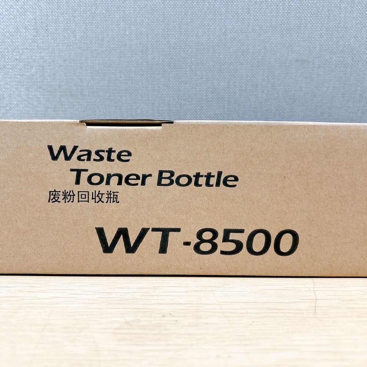 ★【未使用】京セラドキュメントソリューションズ トナー回収タンク WT-8500 純正品_画像2