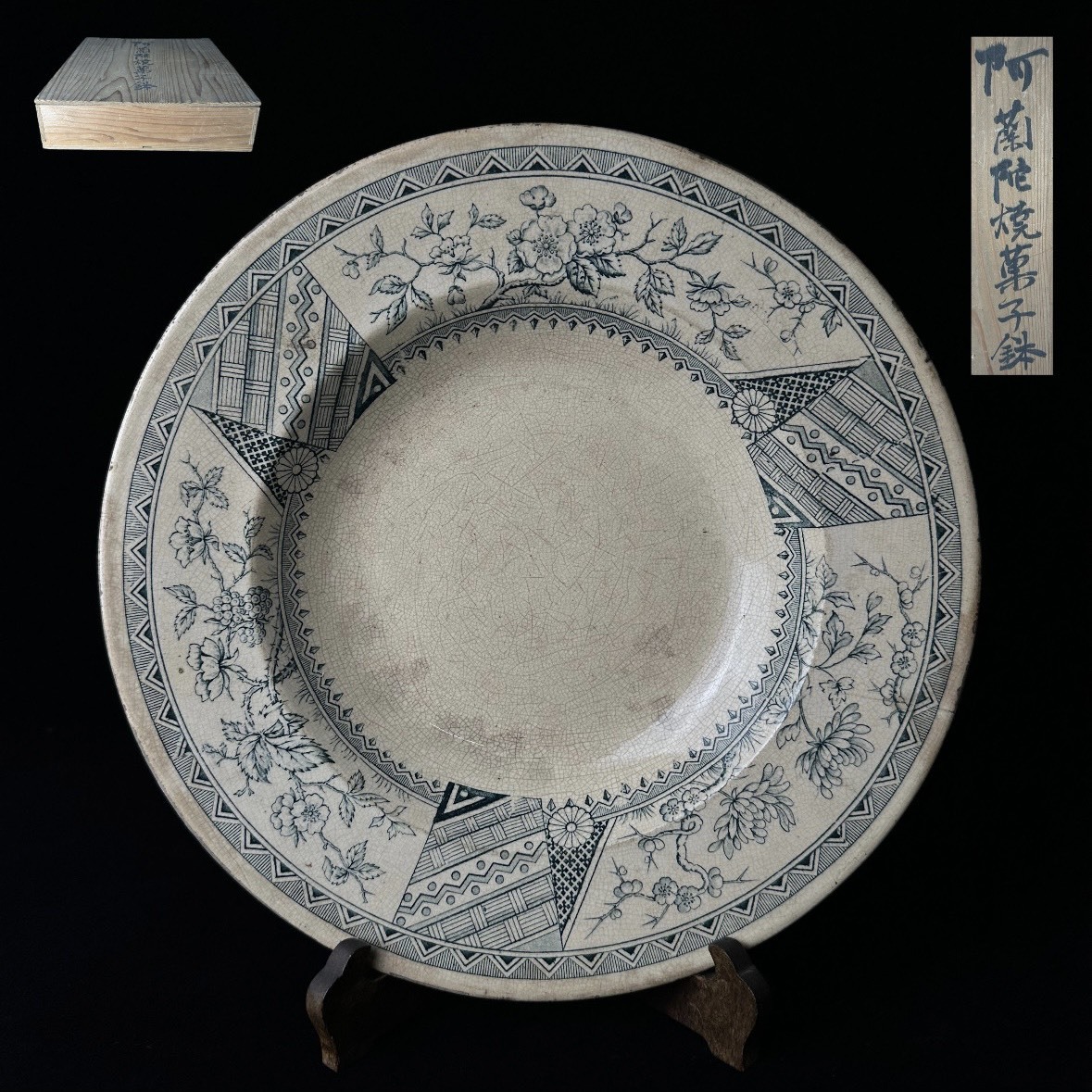 コレクター買取品 阿蘭陀焼 オランダ 菓子鉢 27㎝ プレート 木箱付 飾皿 食器 唐草花模様 アンティーク 飾物 置物 時代物_画像1