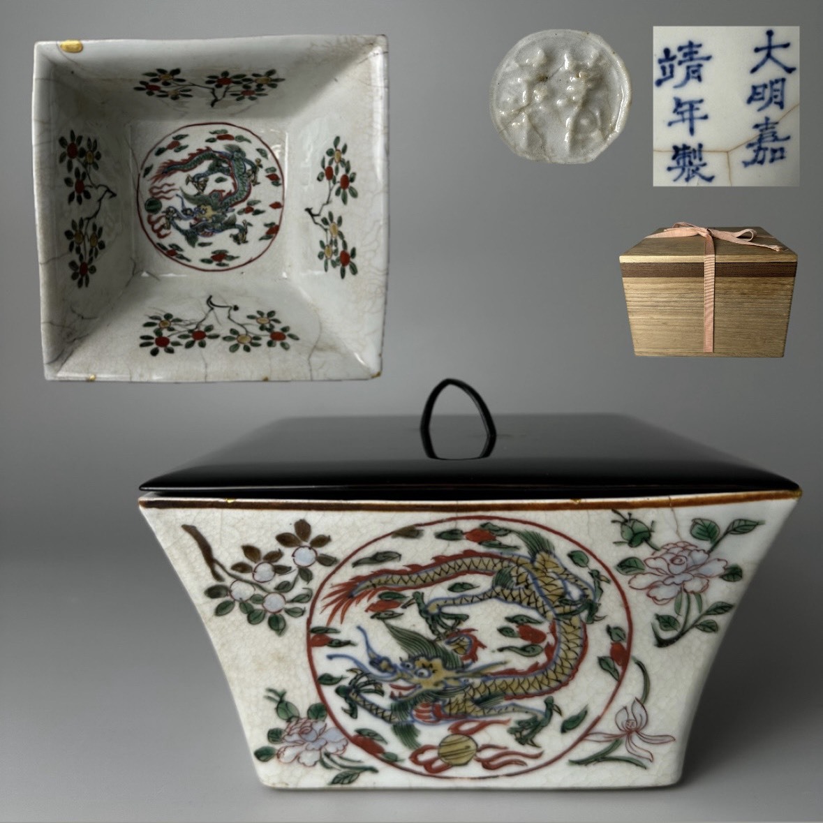 コレクター買取品 中国美術 大明嘉靖年製 万暦赤絵 初代須田青華 四代須田青華識 龍文桝形水指 在銘 落款 木箱付 蓋物 飾物 置物 時代物_画像1