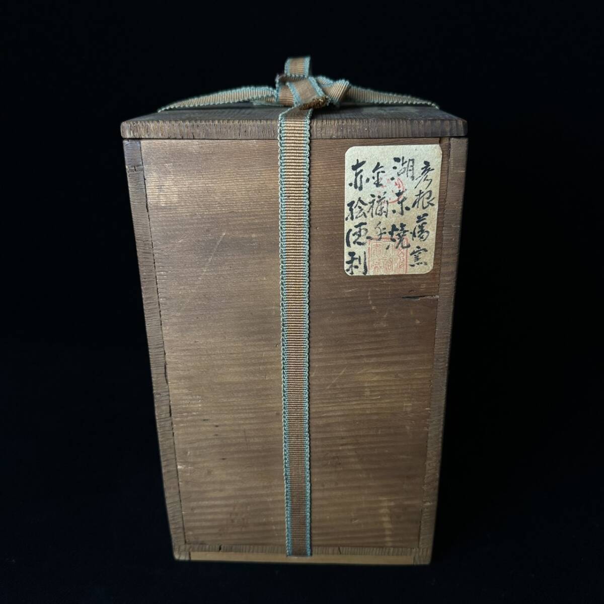 コレクター買取品 湖東焼 赤絵金彩 彦根 山水風景画 人物紋 木箱付 在銘 落款 飾壺 花瓶 花入 花器 飾物 置物 時代物_画像10