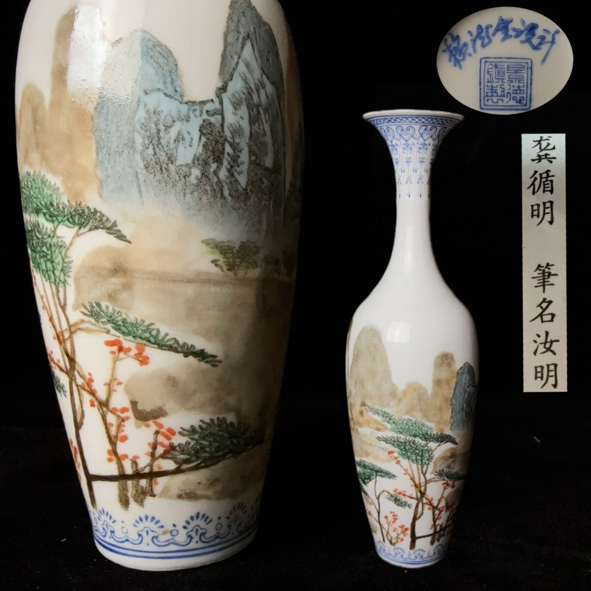 コレクター買取品 中国景德鎮名家 循明刻 頼徳全設計釉上彩山水風景薄胎 花瓶 景徳鎮製 中国古玩_画像1