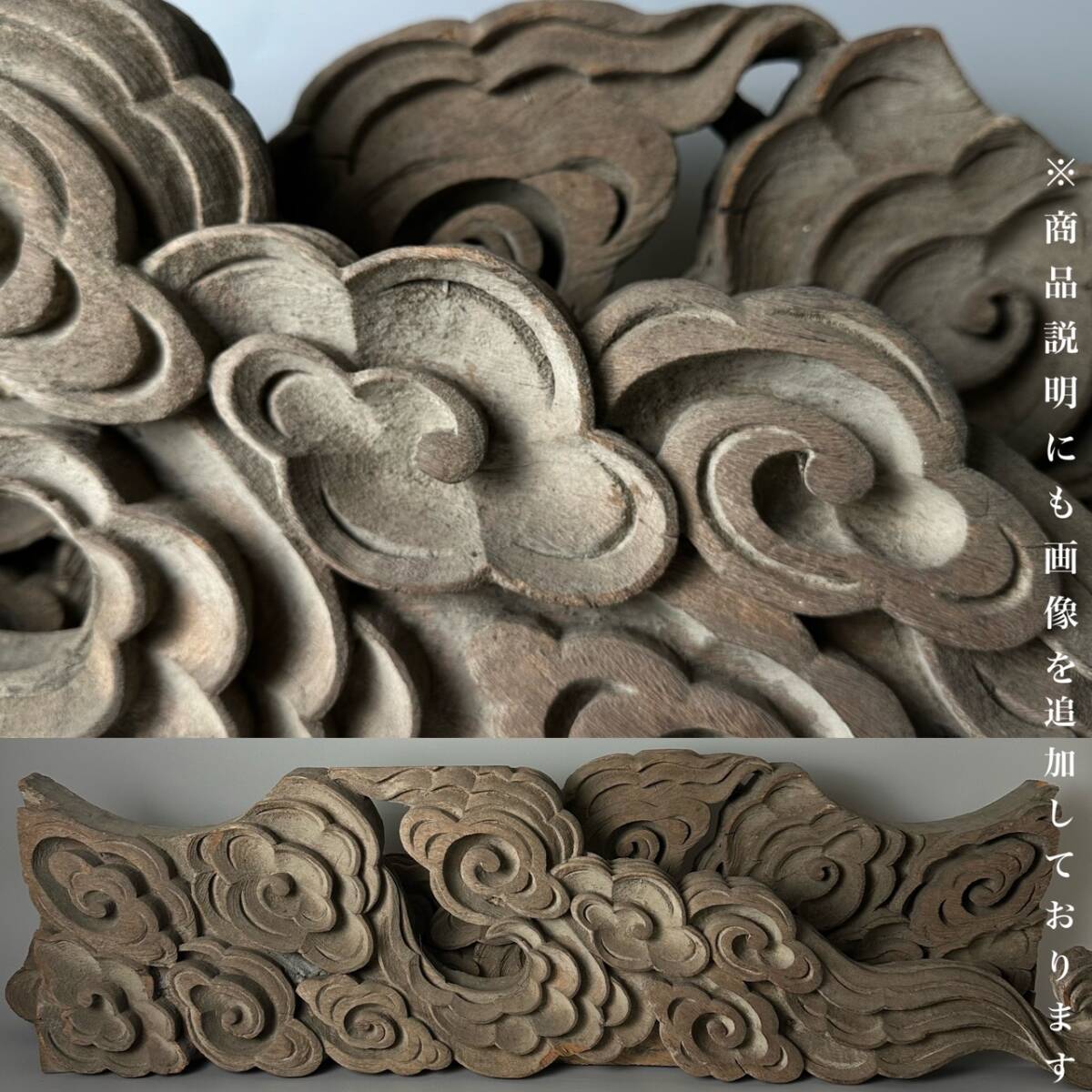 コレクター買取品 仏教美術 江戸期 木鼻 木彫 木造 一対 雲板彫刻 木製 飾物 置物 時代物_画像1