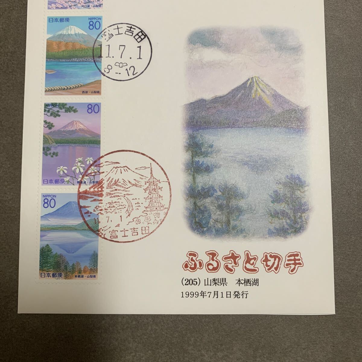  First Day Cover марки Furusato (205) Yamanashi префектура книга@. озеро 1999 год 7 месяц 1 день выпуск пейзаж печать 