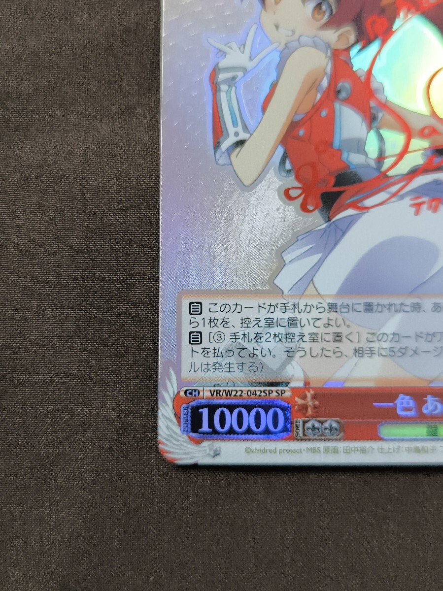 Z056: ヴァイスシュヴァルツ 一色 あかね(サイン)【SP】VR/W22-042 ビビッドレッドオペレーション_画像4