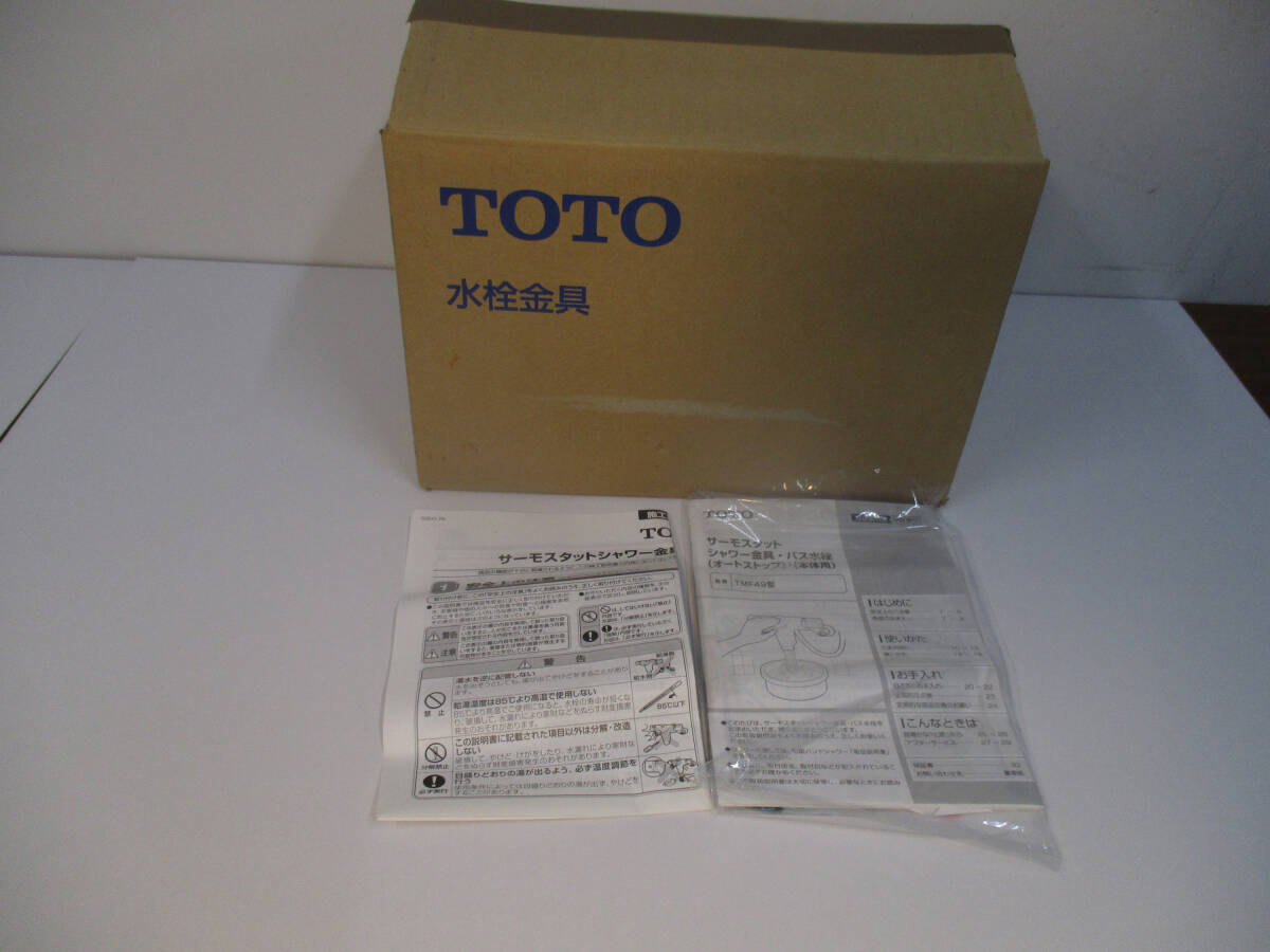 TOTO 　サーモスタット　シャワー金具・バス水栓　（オートストップ）・（本体用）_画像2