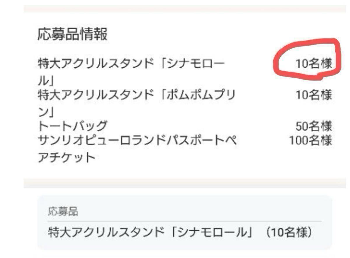 サンリオ　非売品【超激レア】当選品　シナモンロール　限定特大アクリルスタンド　ブラックフライデー【送料無料】 _画像4