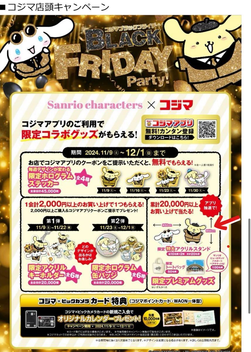 サンリオ　非売品【超激レア】当選品　シナモンロール　限定特大アクリルスタンド　ブラックフライデー【送料無料】 _画像5