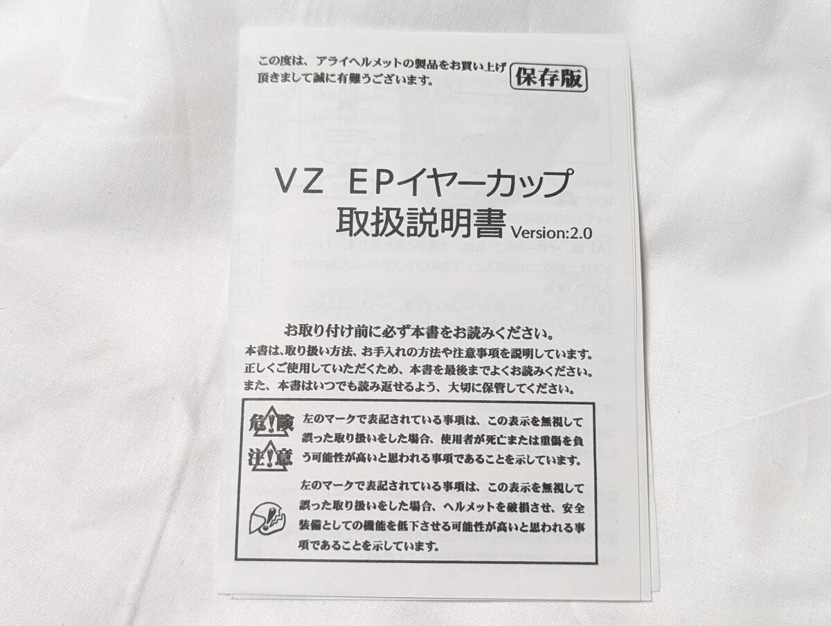 スポンジ1枚剥がしています。 Arai アライ ジェットヘルメット 品番 062228 VZ-RAM VZ EP イヤーカップ 15mm（61-62）試着のみ 美品_画像6
