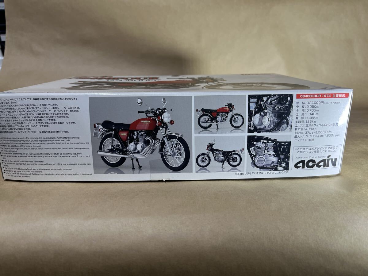 ★新品未組立 ★アオシマ 1/12ホンダ CB400FOUR 1974 プラモデル_画像4