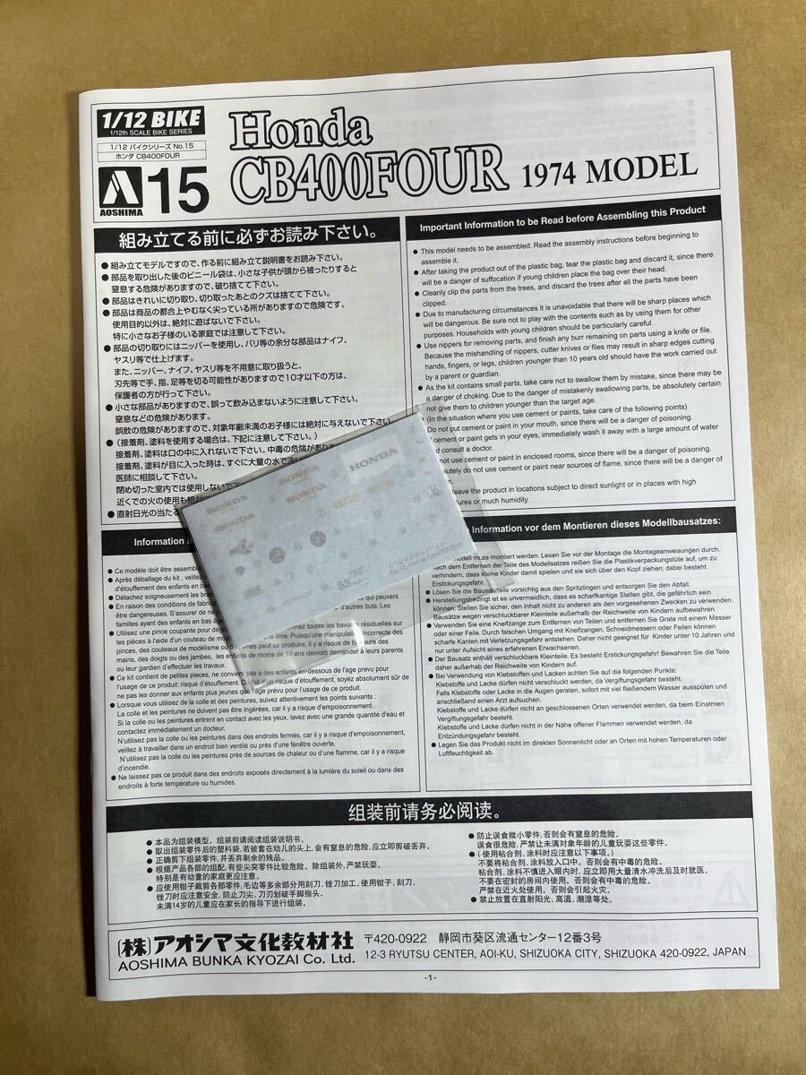 ★新品未組立 ★アオシマ 1/12ホンダ CB400FOUR 1974 プラモデル_画像5