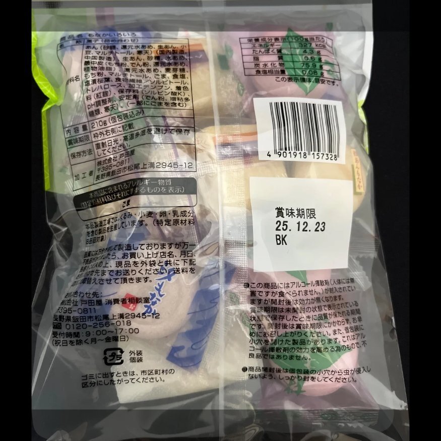 １円スタート★お菓子・もなかいろいろ　12袋　【ほかの商品との同梱はできません】_画像2
