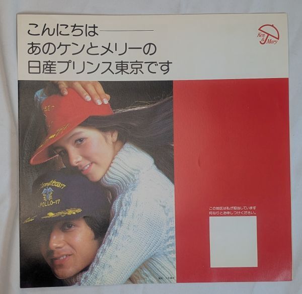 日産 ケンメリ 総合カタログ Nissan 希少 絶版 JDM Vintage Catalog Brochure 2_画像1