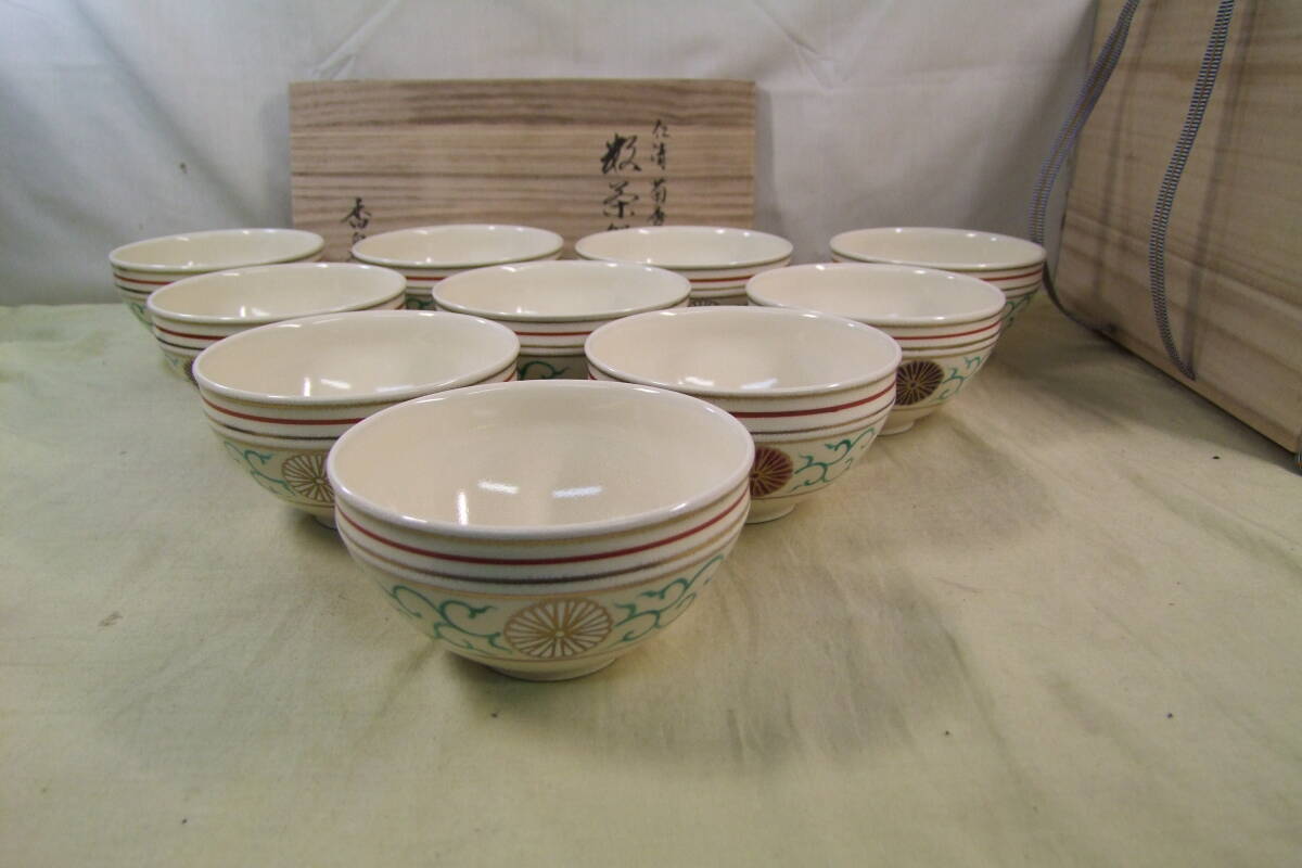茶道具　田中香泉作　仁清菊唐草　数茶碗　１０客　共箱_画像1