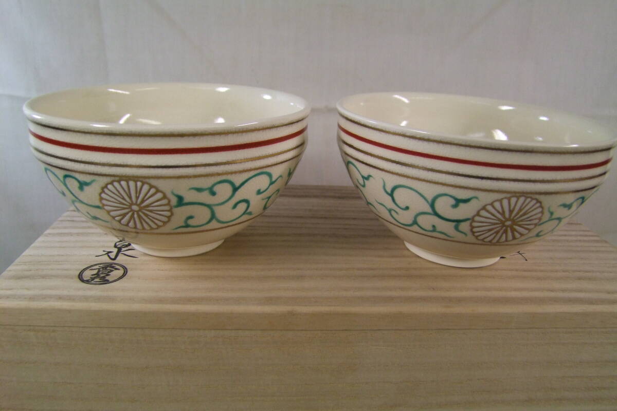 茶道具　田中香泉作　仁清菊唐草　数茶碗　１０客　共箱_画像4