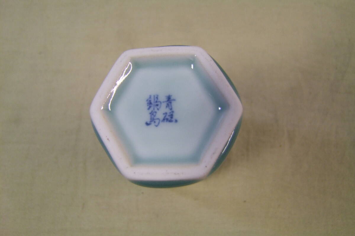 茶道具　鍋島青磁　市川光山作　天然砧青磁　香合・建_画像5