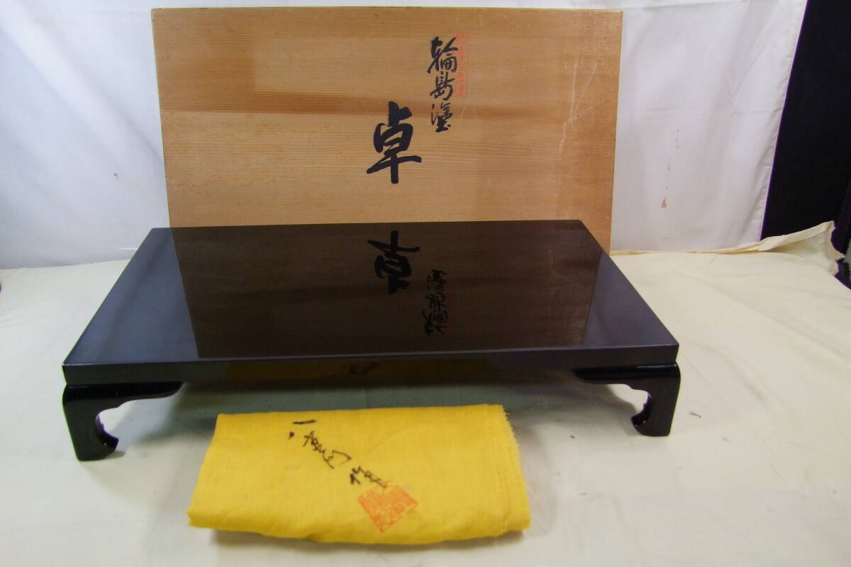 輪島塗　八重門作　卓　飾台　共箱・共布_画像1