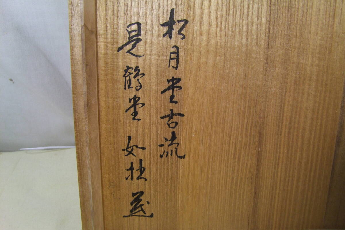 華道具　中光造　好　是鶴堂　古鏡形唐銅花器　松月堂古流書付　共箱_画像8