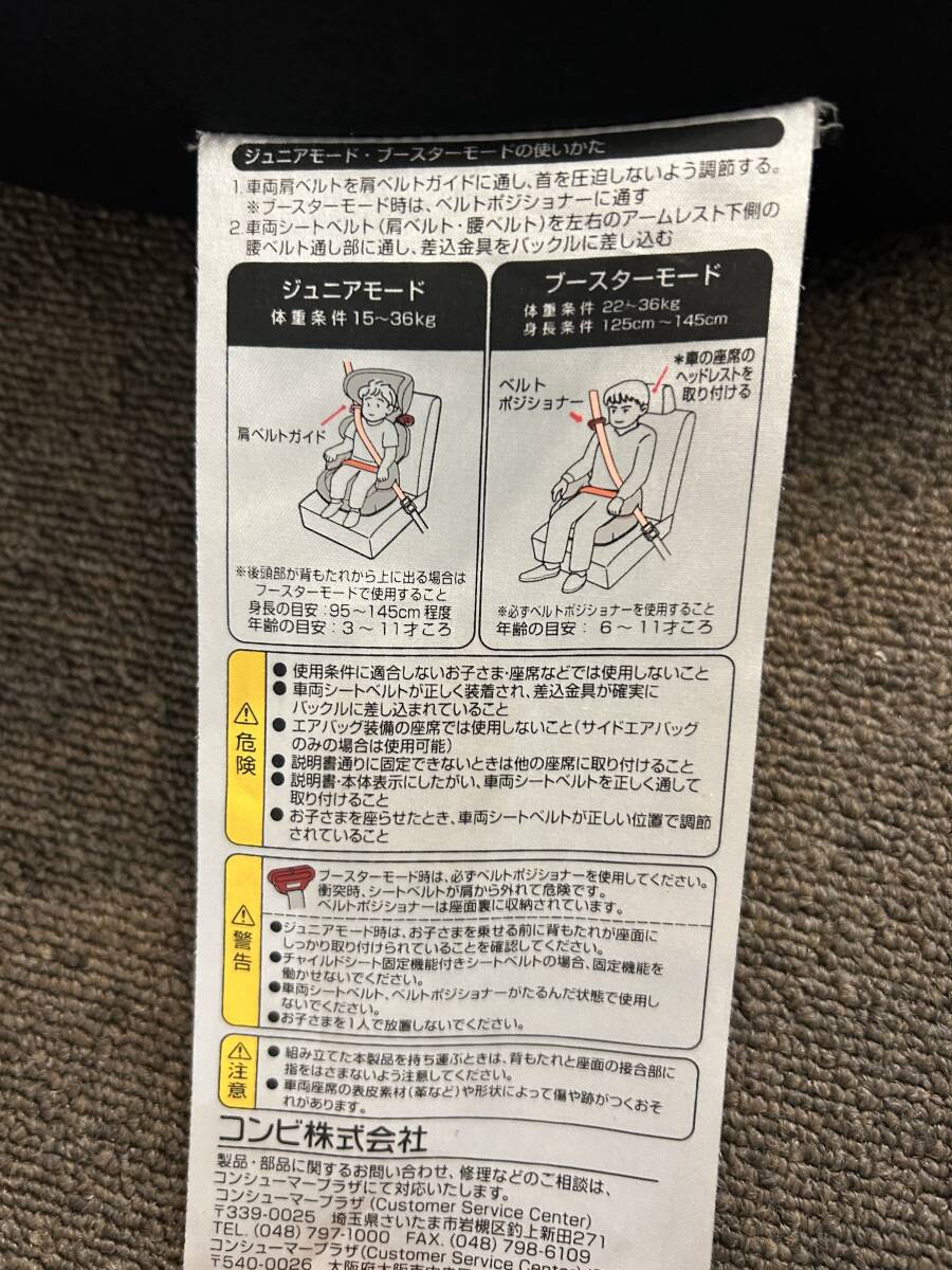 N43874☆ Combi コンビ ジュニアシート ジョイキッズ ムーバー エッグショック KH ブラック 対象３歳～11歳 15kg～36kg コンビ株式会社_画像6