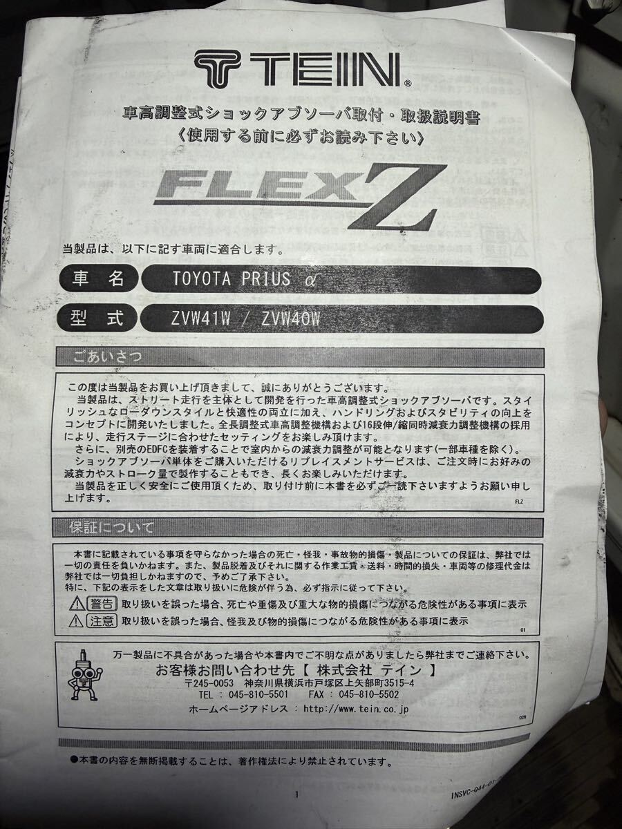  Prius α TEIN FLEX-Z ZVW41W ZVW40W амортизатор полный комплект Full Tap 