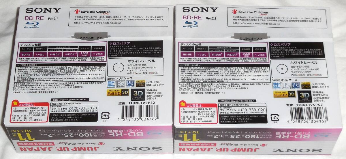 SONY ソニー　11BNE1VSPS2　くり返し録画用 BD-RE 25GB　11枚入り×２個_画像2