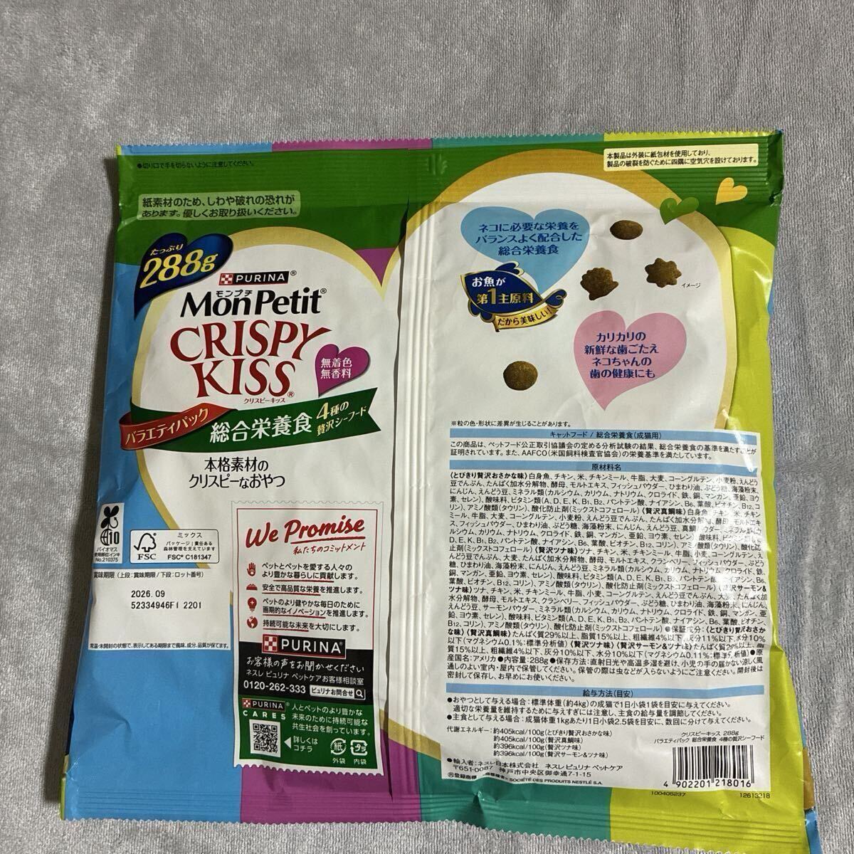 「即決2050円」 ネスレ ピュリナ　モンプチ　バラエティパック　クリスピーキッス　総合栄養食　4種の贅沢シーフード　リッチセレクト_画像3