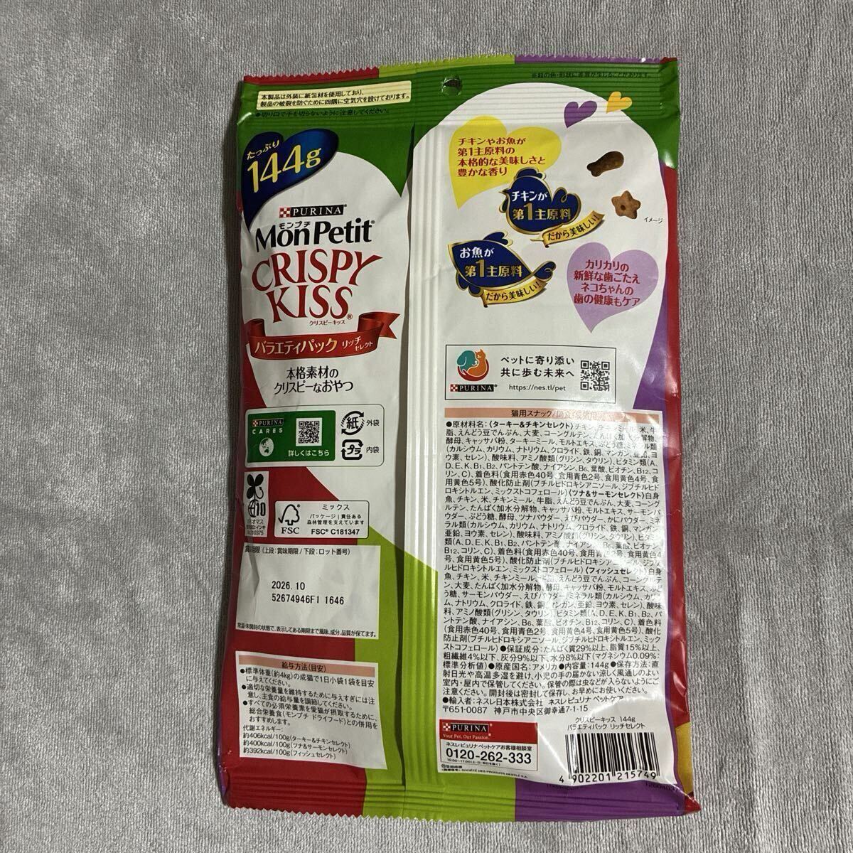 「即決2050円」 ネスレ ピュリナ　モンプチ　バラエティパック　クリスピーキッス　総合栄養食　4種の贅沢シーフード　リッチセレクト_画像5