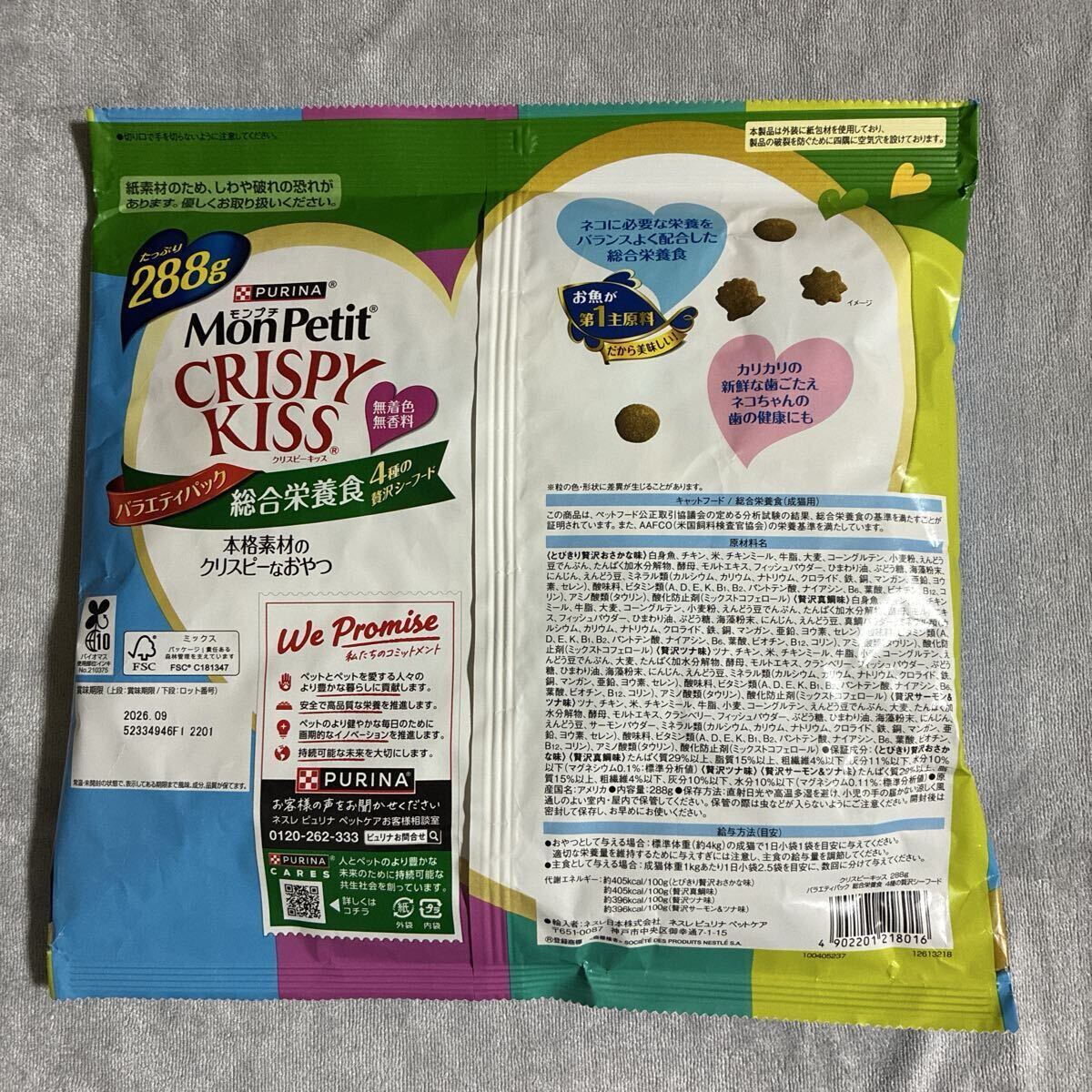 「即決2050円」 ネスレ ピュリナ　モンプチ　バラエティパック　クリスピーキッス　総合栄養食　4種の贅沢シーフード　魚介の旨みセレクト_画像3