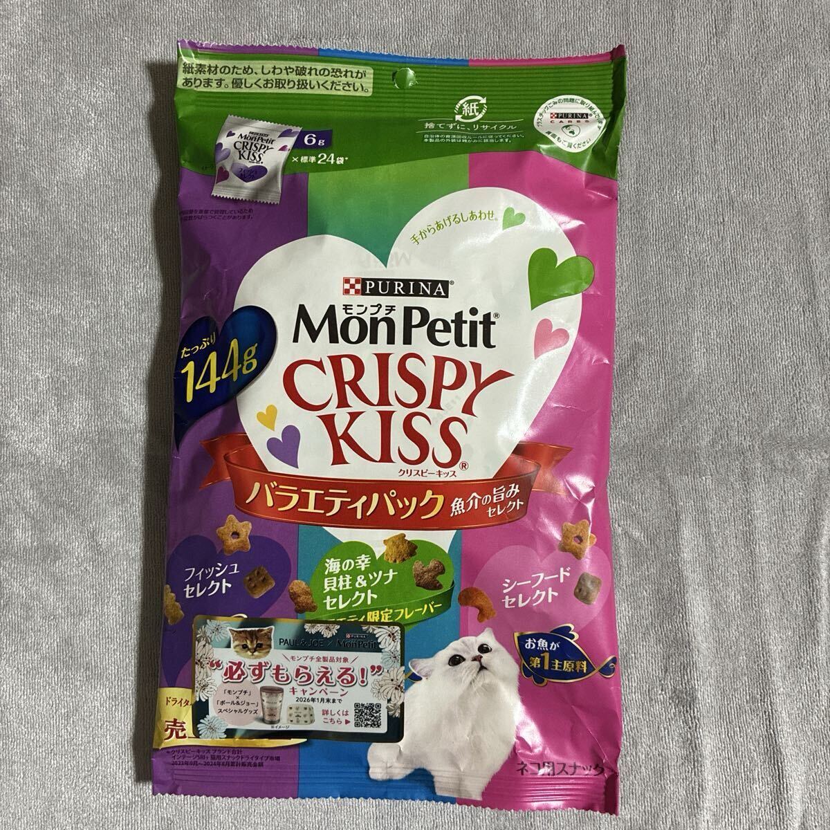 「即決2050円」 ネスレ ピュリナ　モンプチ　バラエティパック　クリスピーキッス　総合栄養食　4種の贅沢シーフード　魚介の旨みセレクト_画像4