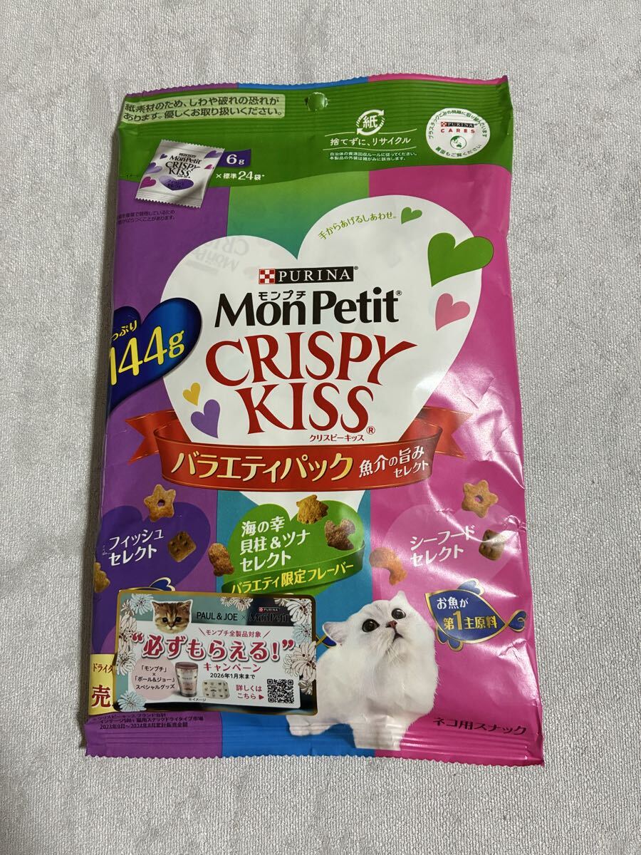 「即決2000円」ネスレ ピュリナ モンプチ　クリスピーキッス　バラエティパック　3種　144g×各1袋　リッチ　魚介の旨み　グレイビーグルメ_画像4