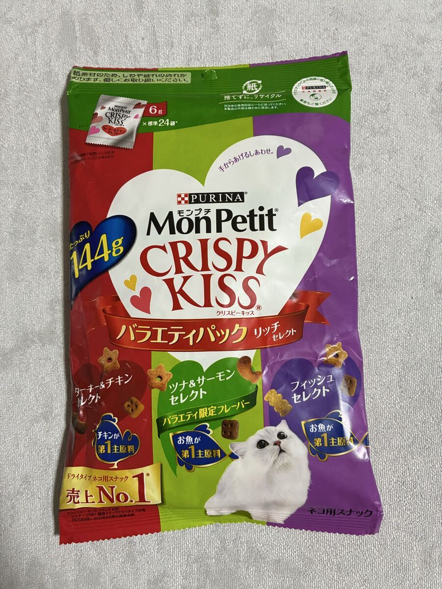 「即決2000円」ネスレ ピュリナ モンプチ　クリスピーキッス　バラエティパック　3種　144g×各1袋　リッチ　魚介の旨み　グレイビーグルメ_画像6