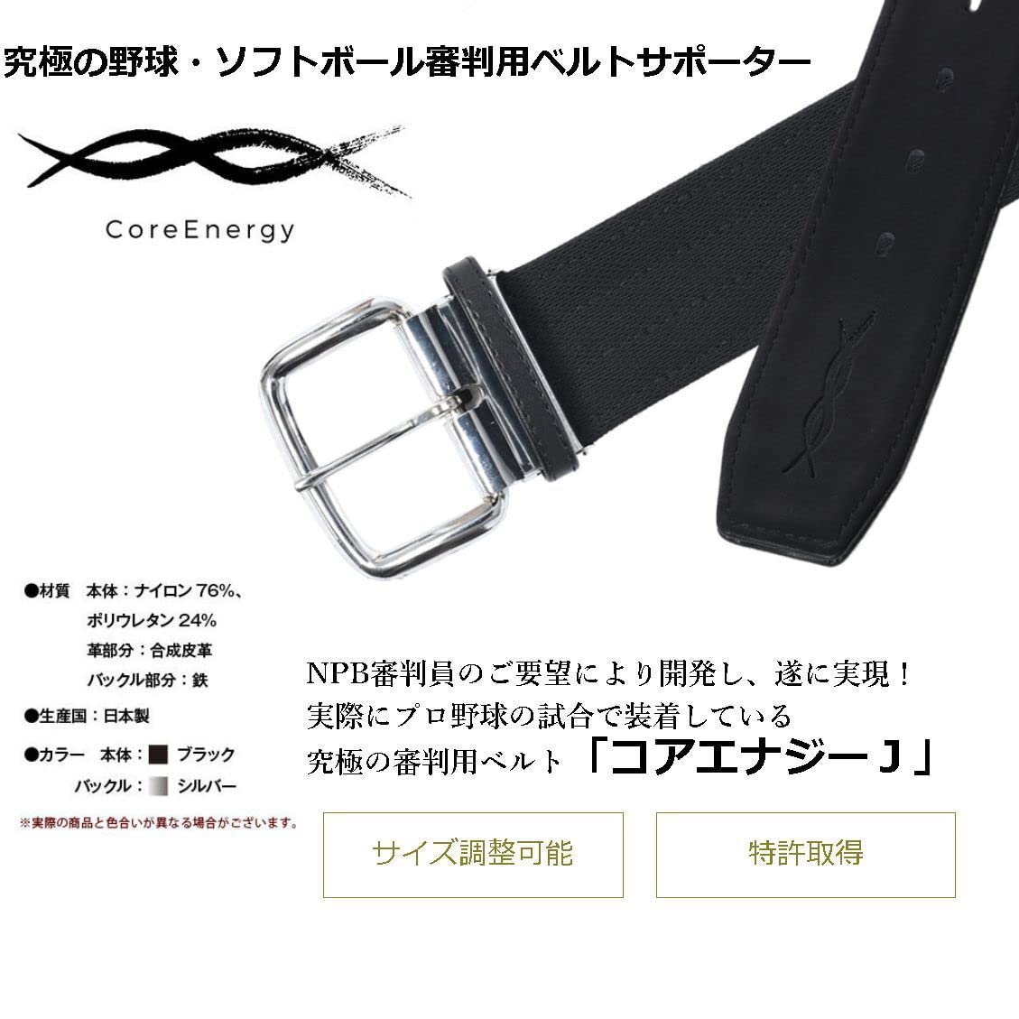 【SALE期間中】 フリーサイズ ［CｏｒｅEｎｅｒｇｙ］ ブラック コアエナジー ベルト_画像5