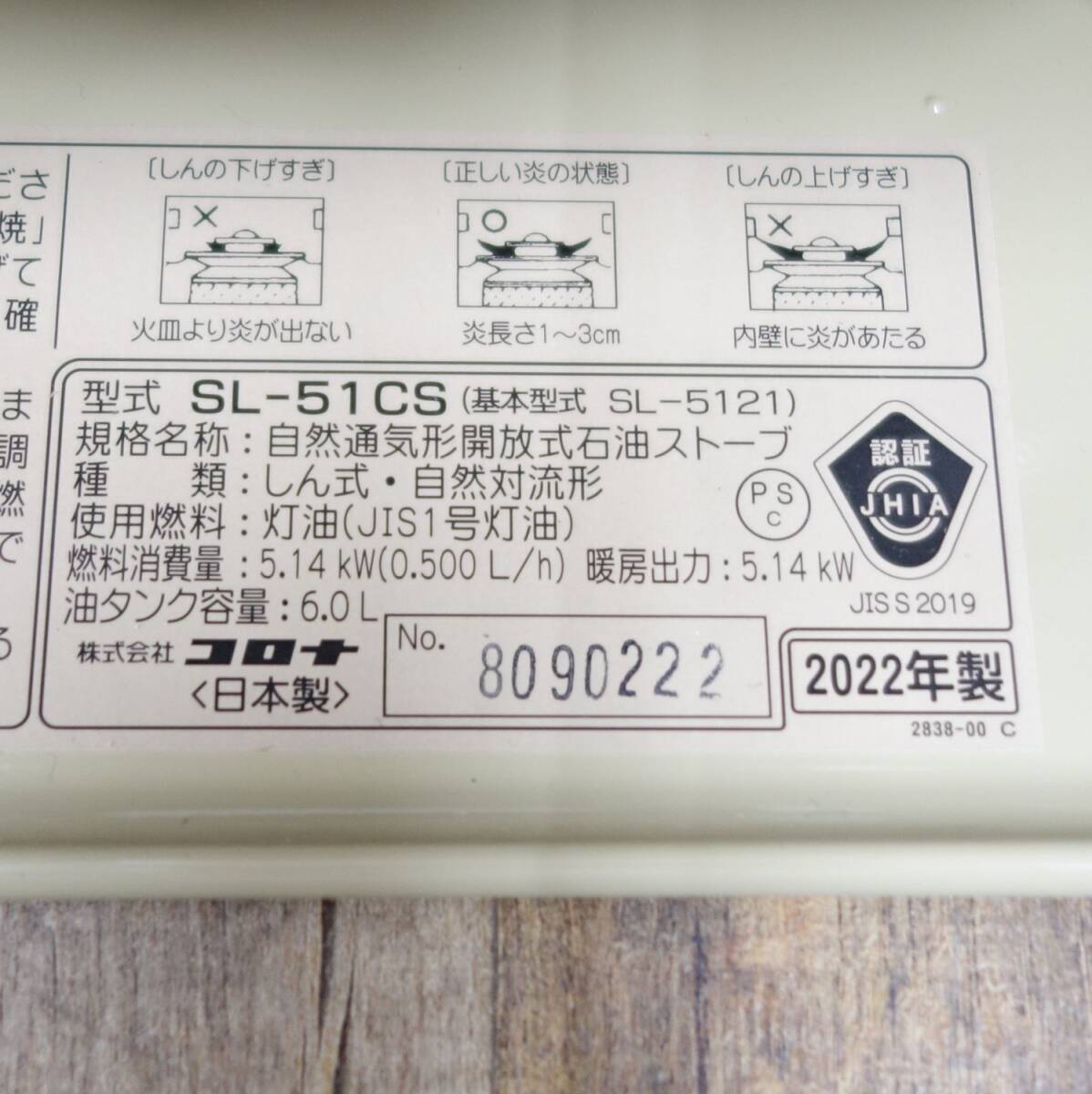 未使用 コロナ CORONA 石油ストーブ SL51CS キャプテンスタッグ CAPTAIN STAG コラボ 灯油ストーブ キャンプ アウトドア ce11ot-rk26y10524_画像9