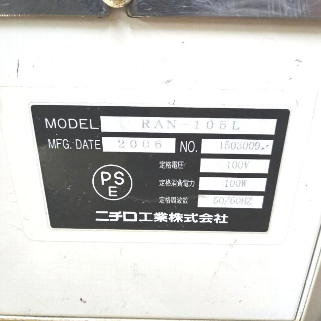★☆*25R181 ニチロ 半自動梱包機 RAN-105L 100V AKEBONO アケボノ W900×D550×H400 包装機 業務用 低床 動作保証品♪☆★_画像7