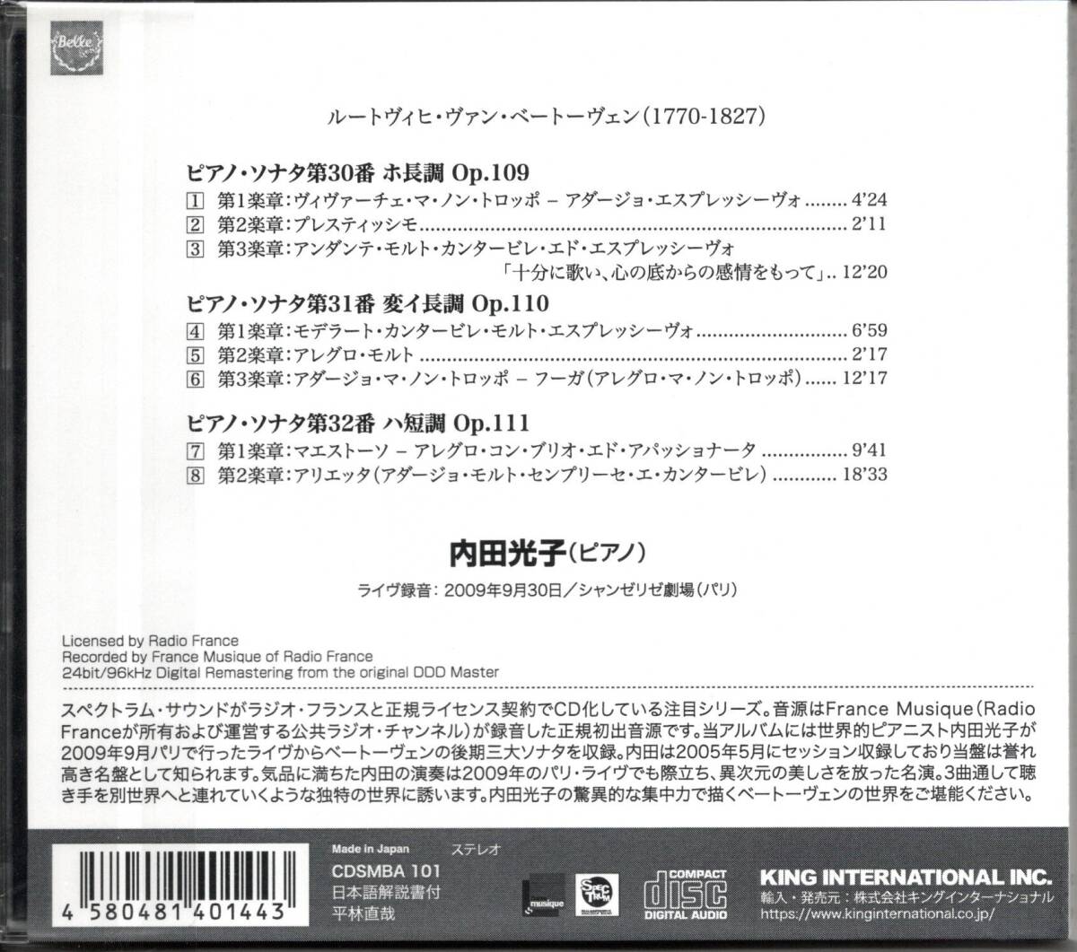 【CD/国内盤】内田光子 / ベートーヴェン：ピアノ・ソナタ第30、31、32番、CDSMBA 101、2009年9月30日、パリ、ライヴ録音_画像2