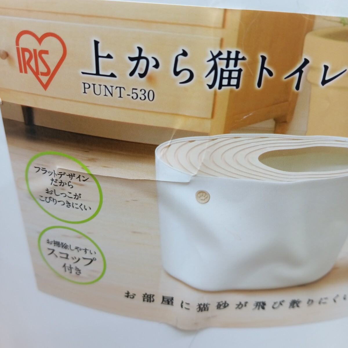 ◇ IRIS 上から猫トイレ ホワイト アイリスオーヤマ PUNT-530 スコップ付 (1)_画像6