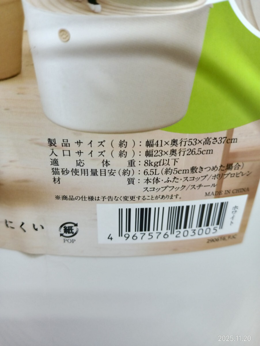 ◇ IRIS 上から猫トイレ ホワイト アイリスオーヤマ PUNT-530 スコップ付 (2)_画像6