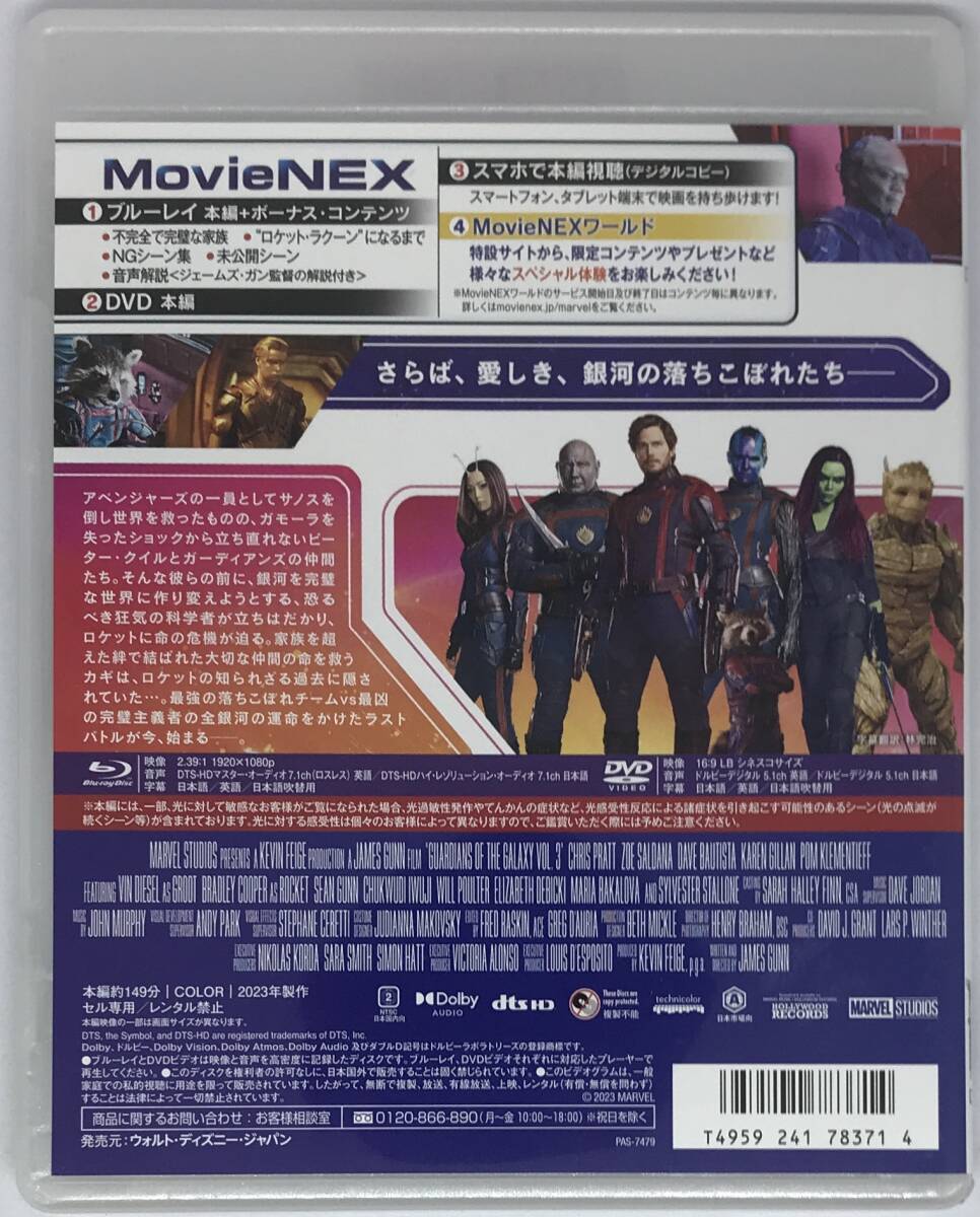 即決★ガーディアンズ・オブ・ギャラクシー : VOLUME 3 Blu-ray+純正ケースのみ★MovieNEX 国内正規品 MARVEL MCU 映画_画像2
