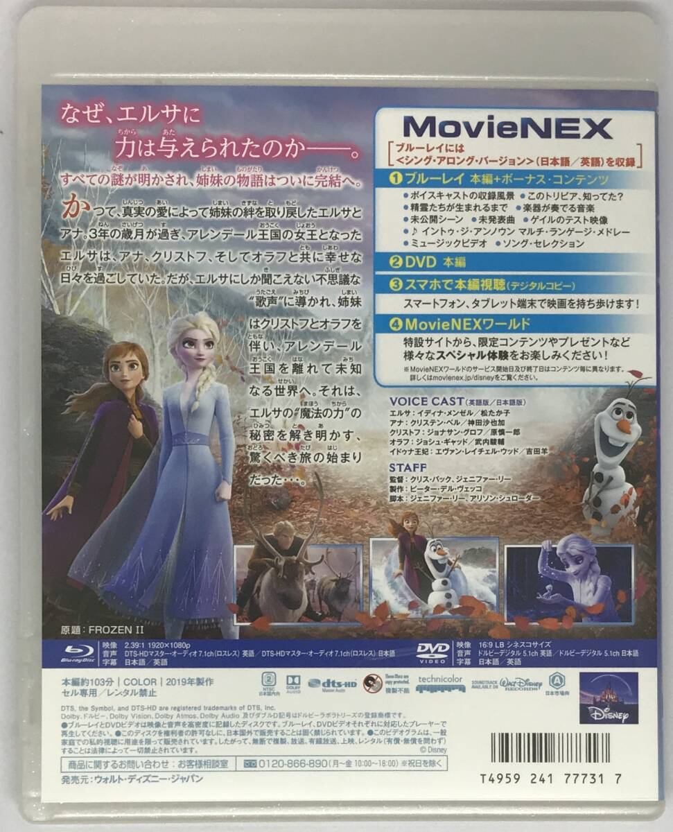 即決★アナと雪の女王2 Blu-ray+純正ケースのみ★MovieNEX 国内正規品 ディズニー 映画_画像2