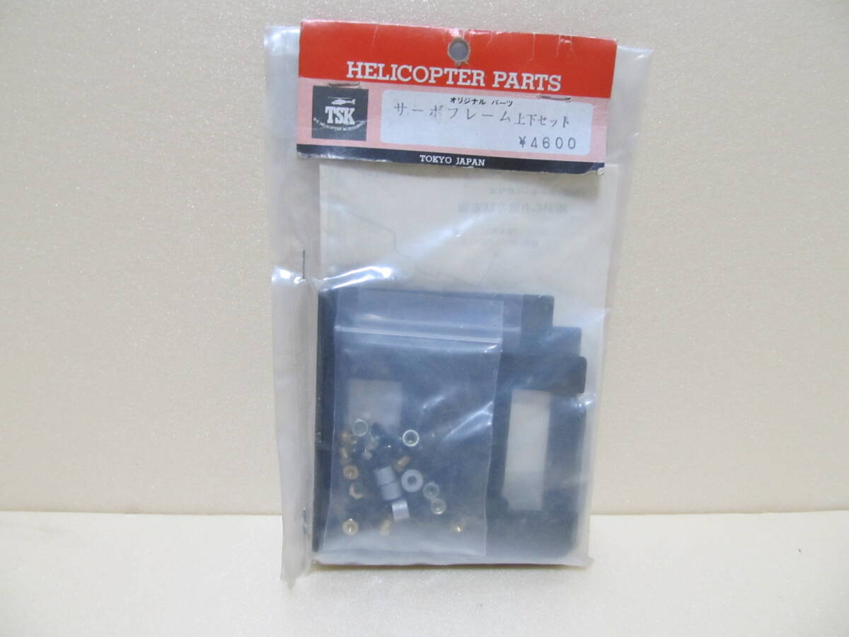 TSK サーボフレームセット_画像1