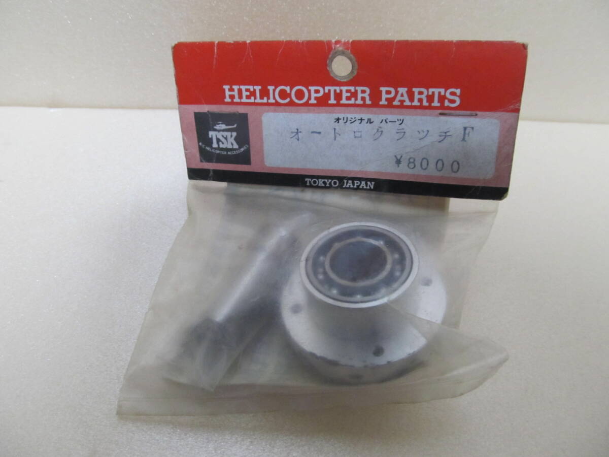 TSK オートロークラッチF_画像1