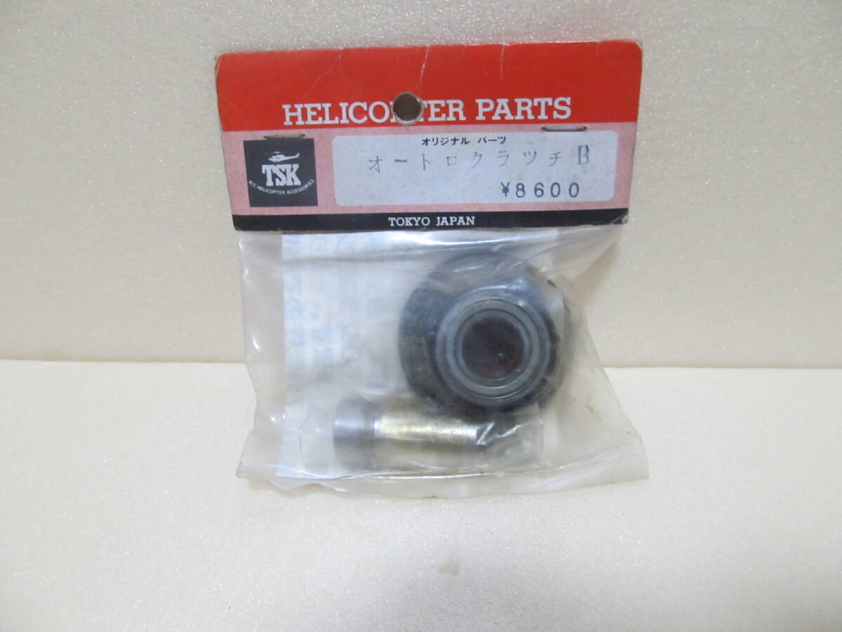 TSK オートロークラッチＢ_画像1