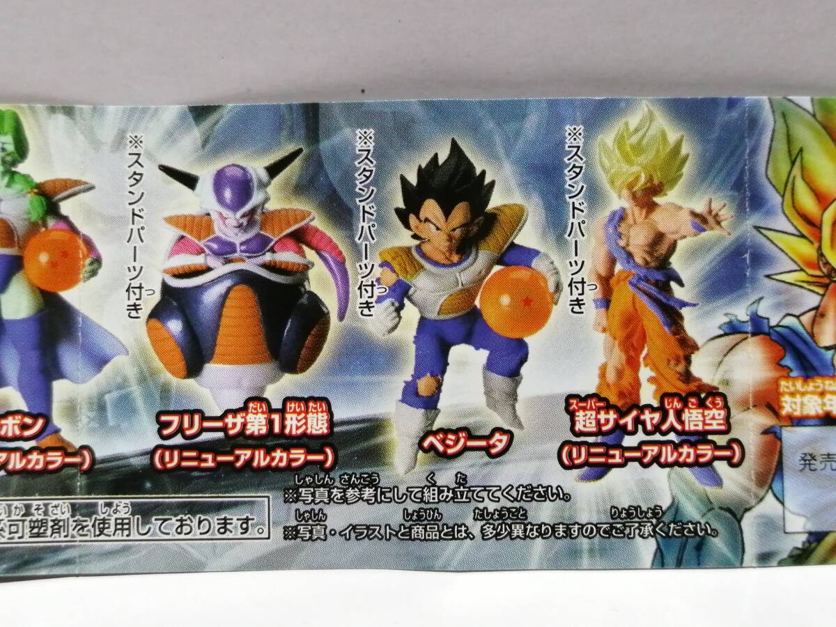 ＨＧシリーズ　ドラゴンボールＺ　侵略のフリーザ！ドラゴンボール争奪編　ベジータ_画像3